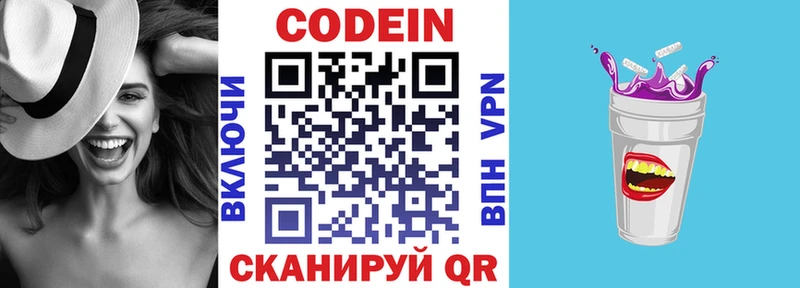 Кодеиновый сироп Lean напиток Lean (лин)  закладка  Оханск 