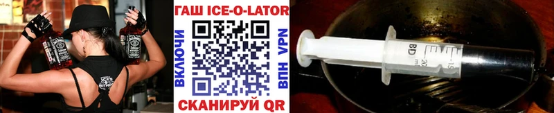 ГАШ Ice-O-Lator  как найти наркотики  Оханск 